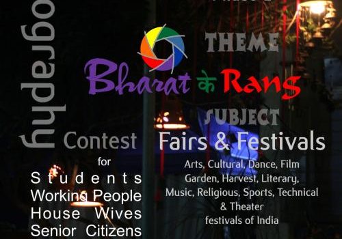 Bharat Ke Rang Photography Contest 2018