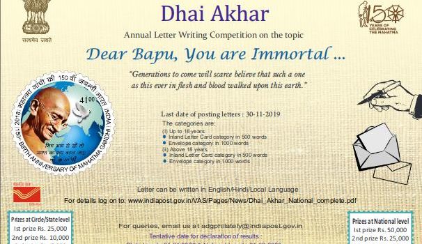 Dhai Akhar Annual Letter Writing Competition by Department of Posts, Govt.of India