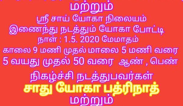 SREE SAI Academy Yoga Competition SREE SAI Academy Yoga Competition