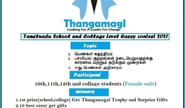 Agnich Siragukal Tamilnadu School and College Level Essay Contest 2021