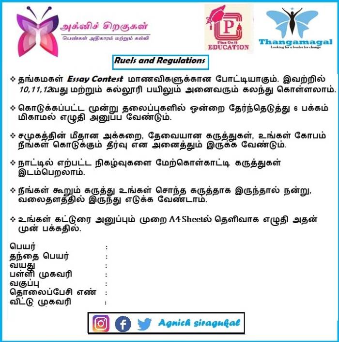 tamil katturai topics