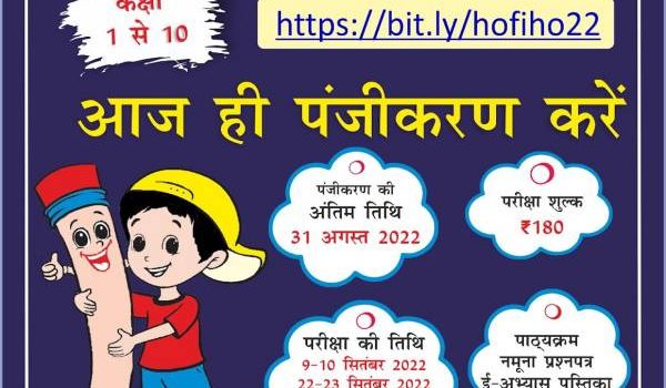 “International Hindi Olympiad 2022” by Hindi Olympiad Foundation
