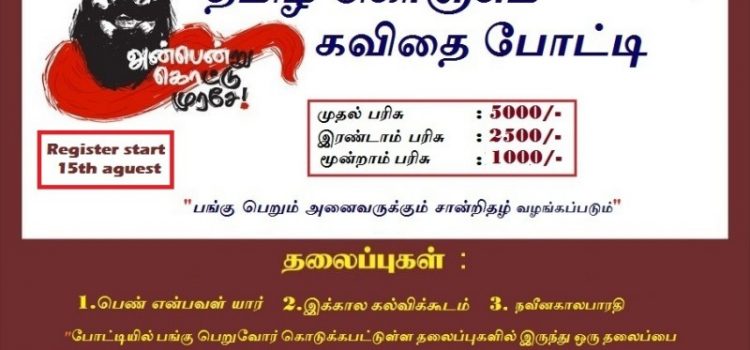 Kavithai Contest by Plan on it