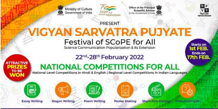 Vigyan Sarvatra Pujyate – Essay Writing Competition by the Ministry of Culture, Govt of India