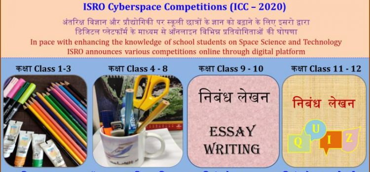 ISRO Cyberspace Competitions 2020 For School Students Online