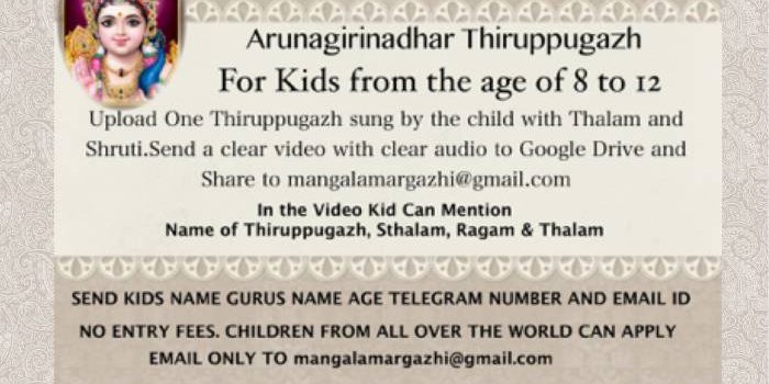 KSV Tiruppugazh Music Contest 2021 ONLINE