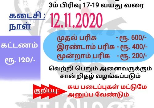 ColorTree Tamil Poem Contest Online